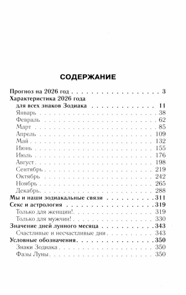 Astrologiczna prognoza na wszystkie okazje. Najpełniejszy horoskop na 2026 rok