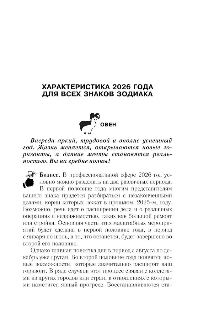 Astrologiczna prognoza na wszystkie okazje. Najpełniejszy horoskop na 2026 rok