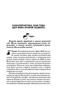 Astrologiczna prognoza na wszystkie okazje. Najpełniejszy horoskop na 2026 rok