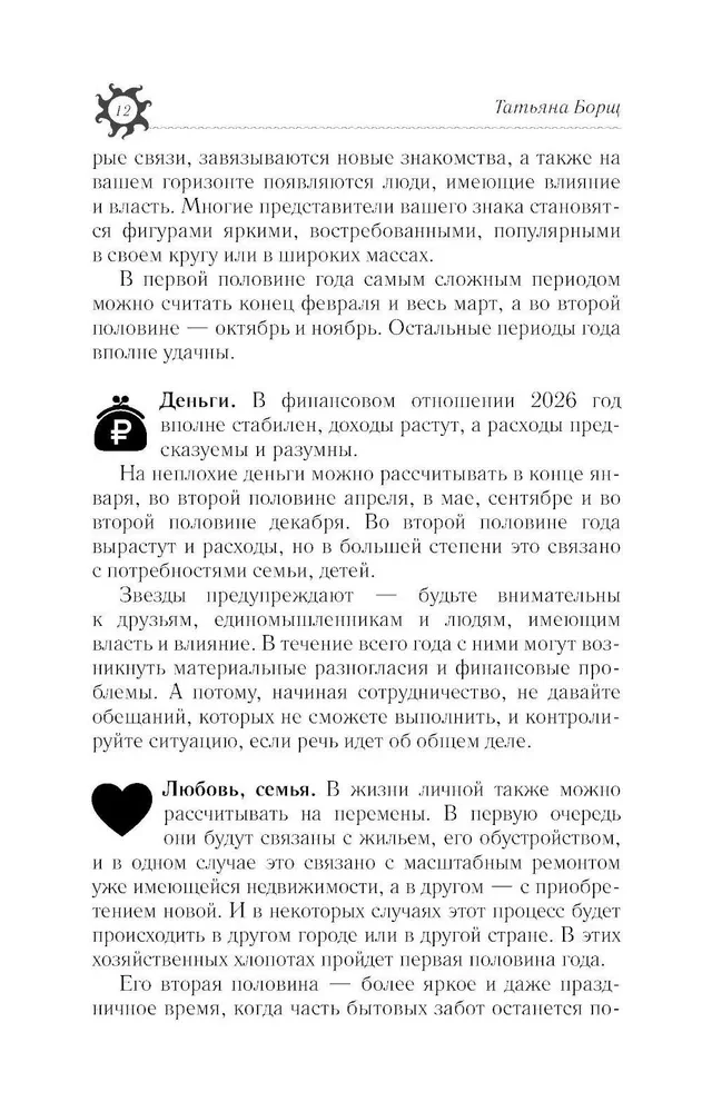 Astrologiczna prognoza na wszystkie okazje. Najpełniejszy horoskop na 2026 rok
