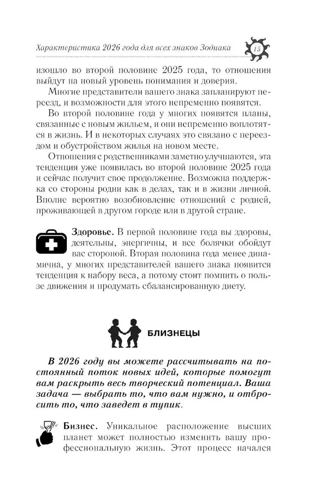 Astrologiczna prognoza na wszystkie okazje. Najpełniejszy horoskop na 2026 rok