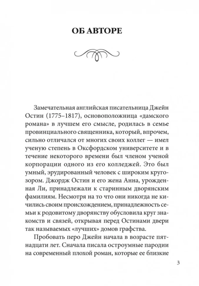 Persuasion = Доводы рассудка