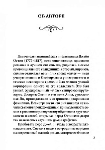 Persuasion = Доводы рассудка