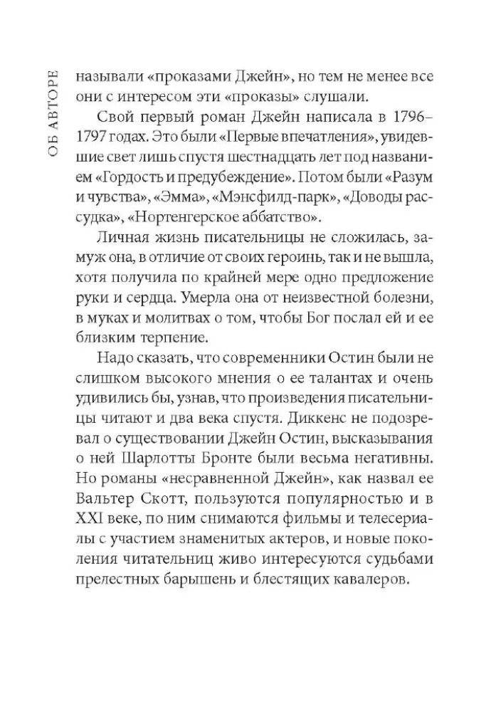 Persuasion = Доводы рассудка