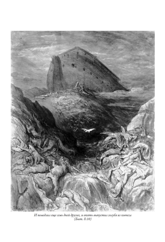 Die Bibel. Vollständige synodale Übersetzung mit Illustrationen von Gustave Doré