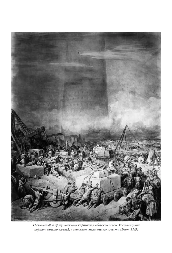 Die Bibel. Vollständige synodale Übersetzung mit Illustrationen von Gustave Doré