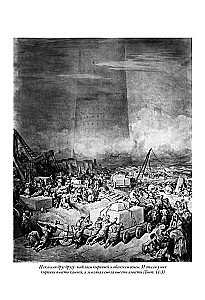 Die Bibel. Vollständige synodale Übersetzung mit Illustrationen von Gustave Doré