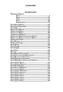 Die Bibel. Vollständige synodale Übersetzung mit Illustrationen von Gustave Doré