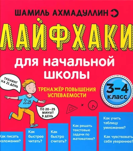 Lifehacks für die Grundschule 3-4 Klasse