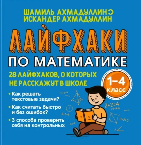Matemaatikatrikid 1.-4. klassile. 28 trikikest, millest koolis ei räägita