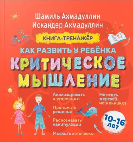 Training Book. How to Develop Critical Thinking in Children Aged 10-16
