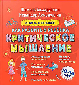 Training Book. How to Develop Critical Thinking in Children Aged 10-16