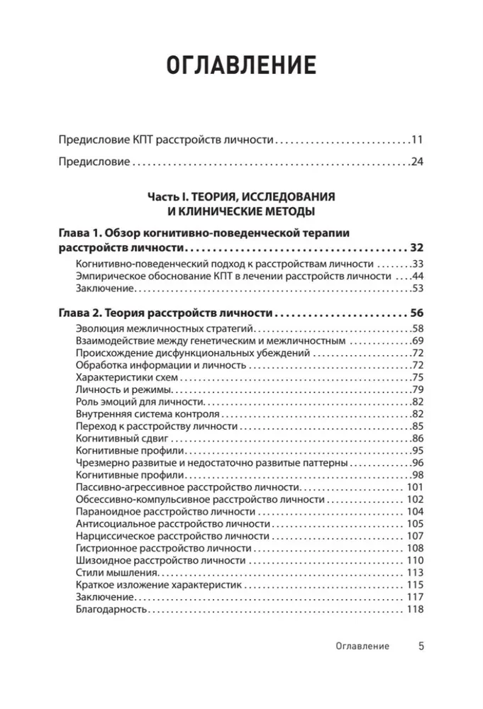 Cognitive Therapy of Personality Disorders. 3rd Edition, Revised and Expanded